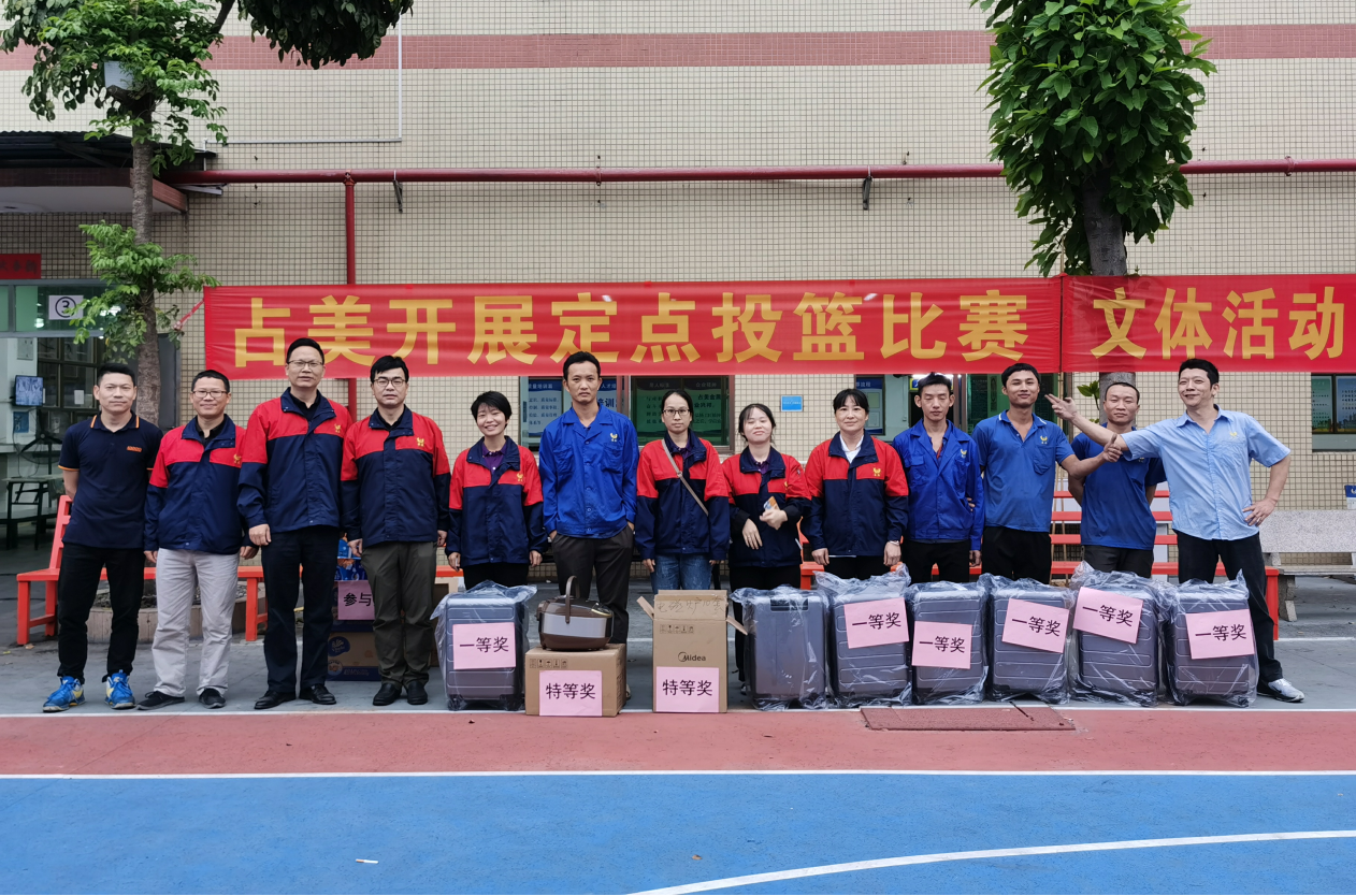 占美員工迎“籃”而上，豐富業(yè)余生活！